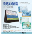 看見美好創造-2026中英經文桌曆2026年